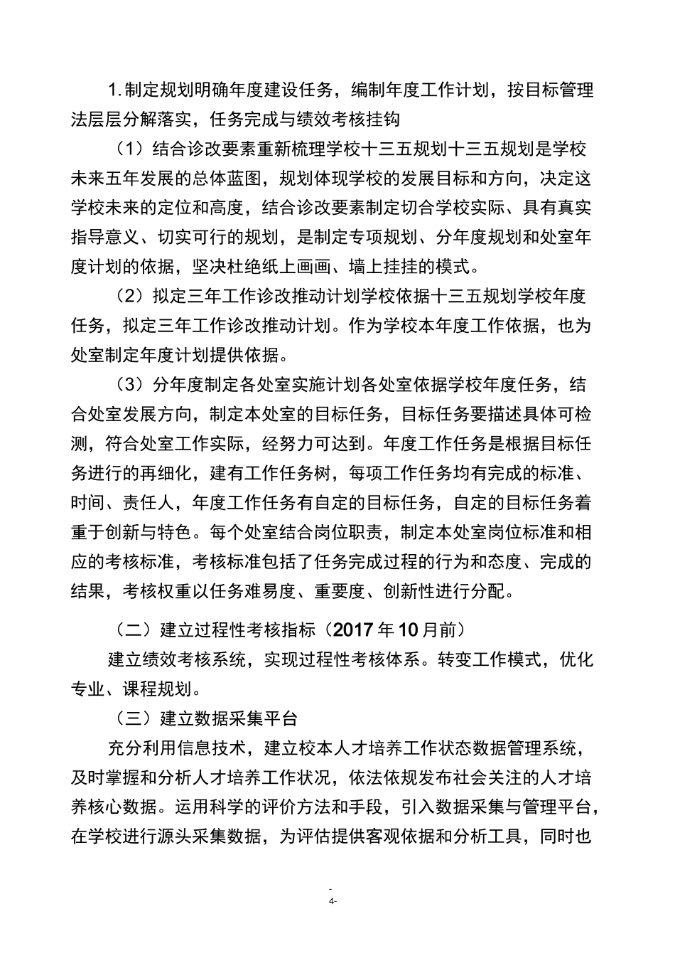教学工作诊断与改进实施方案设计_第3页