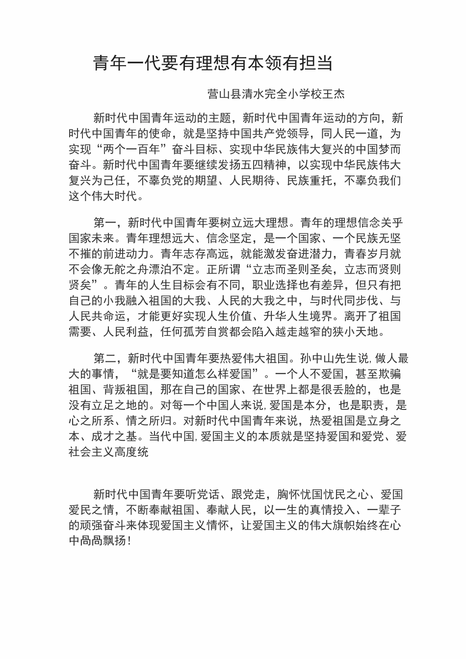 有理想、有本领、有担当_第1页