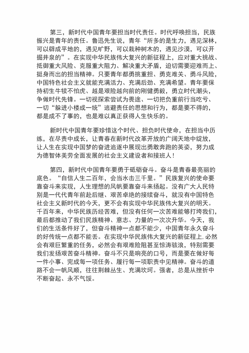 有理想、有本领、有担当_第2页