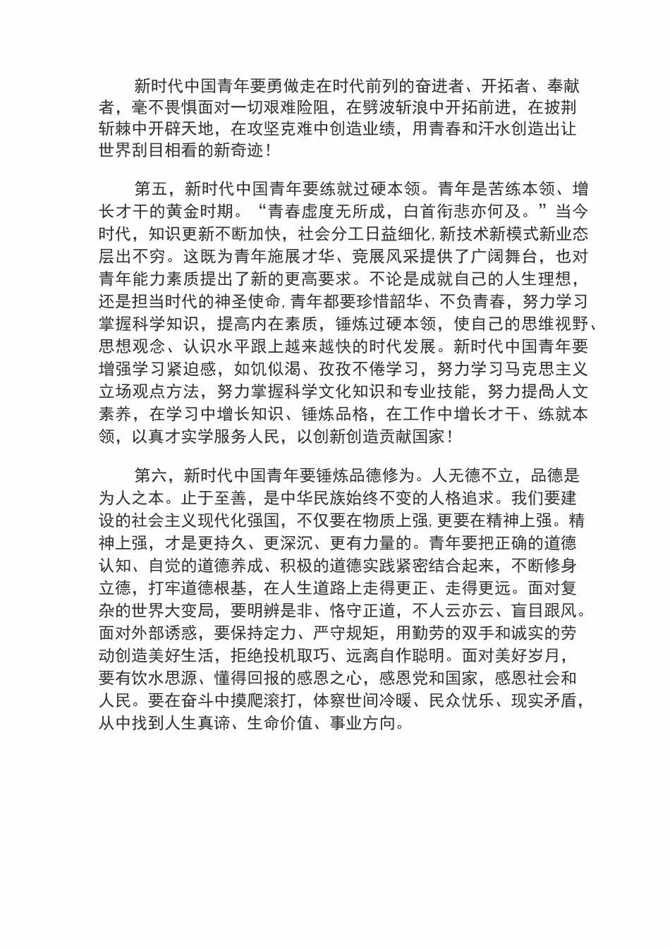 有理想、有本领、有担当_第3页