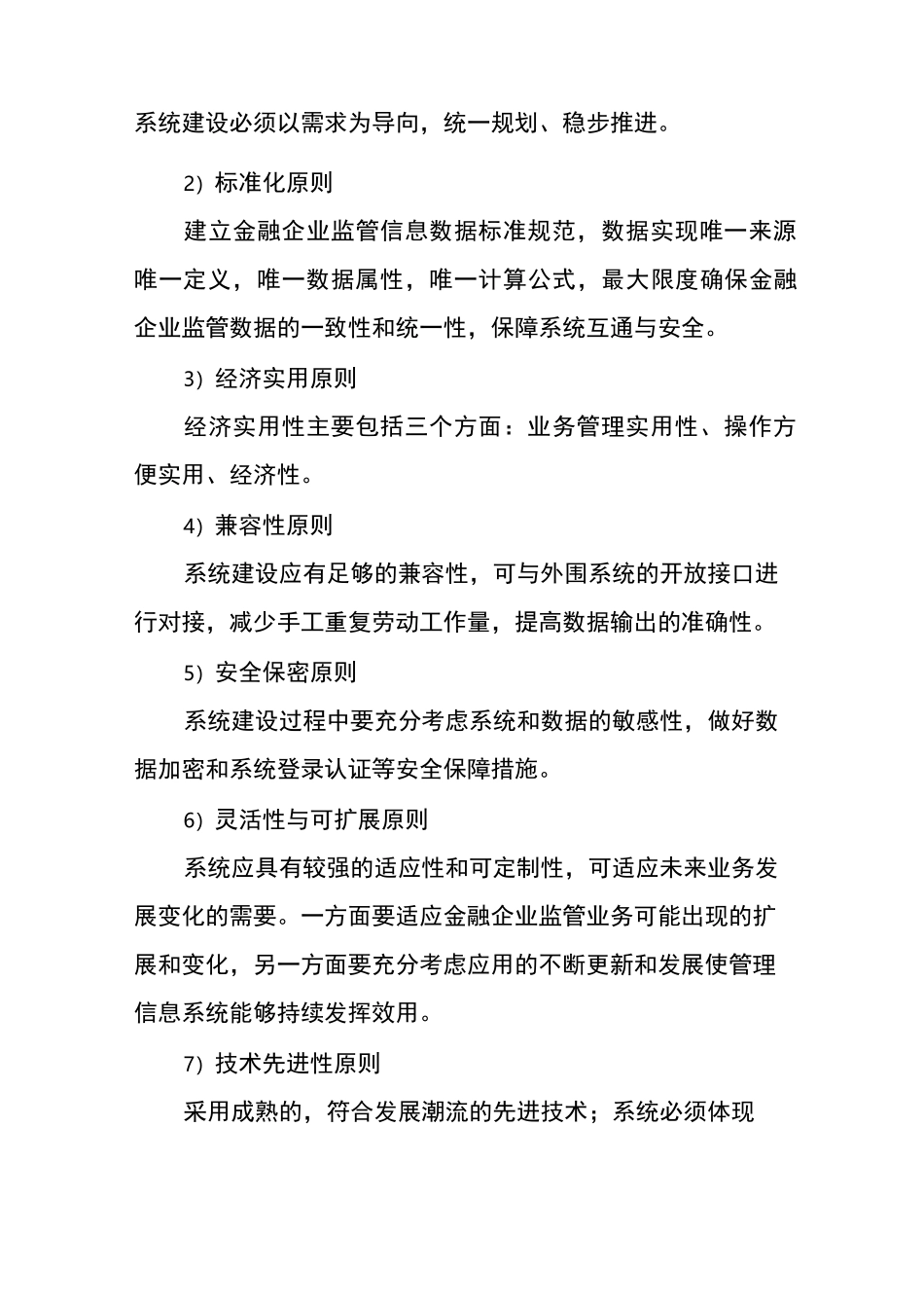 金融企业监管信息平台建设项目_第3页