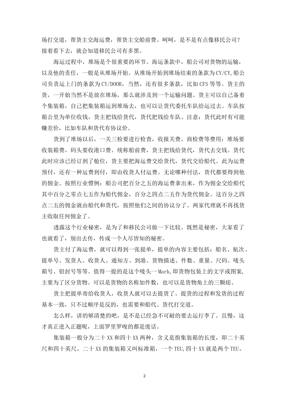 海运货代知识_第2页