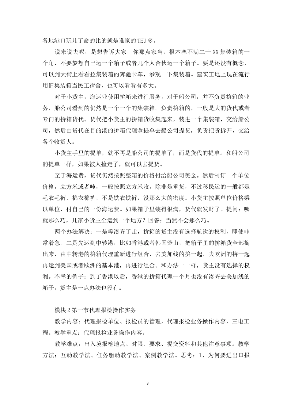 海运货代知识_第3页