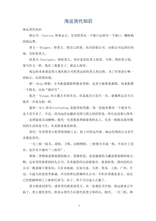 海运货代知识