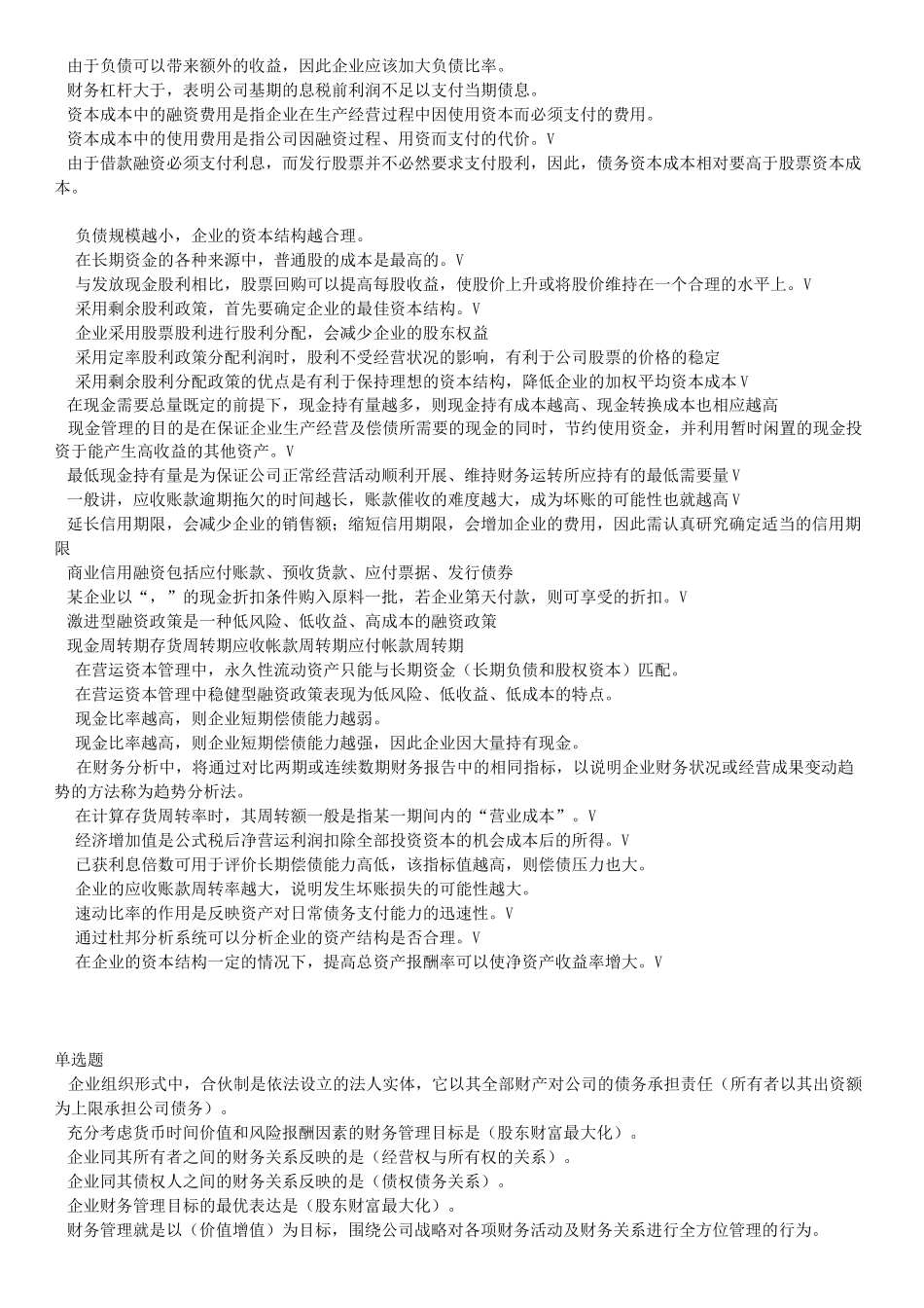 财务管理机考资料_第2页