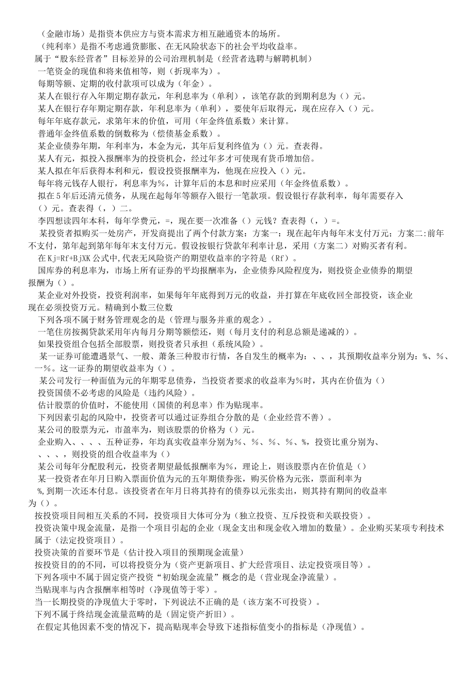 财务管理机考资料_第3页