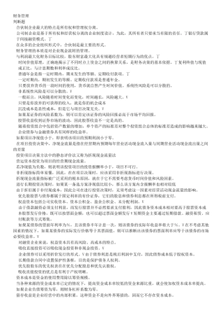 财务管理机考资料