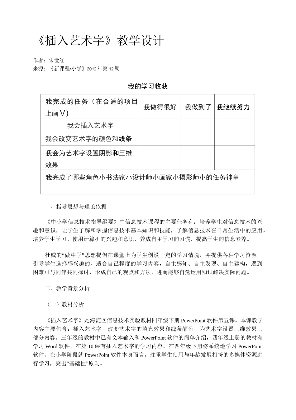 《插入艺术字》教学设计_第1页