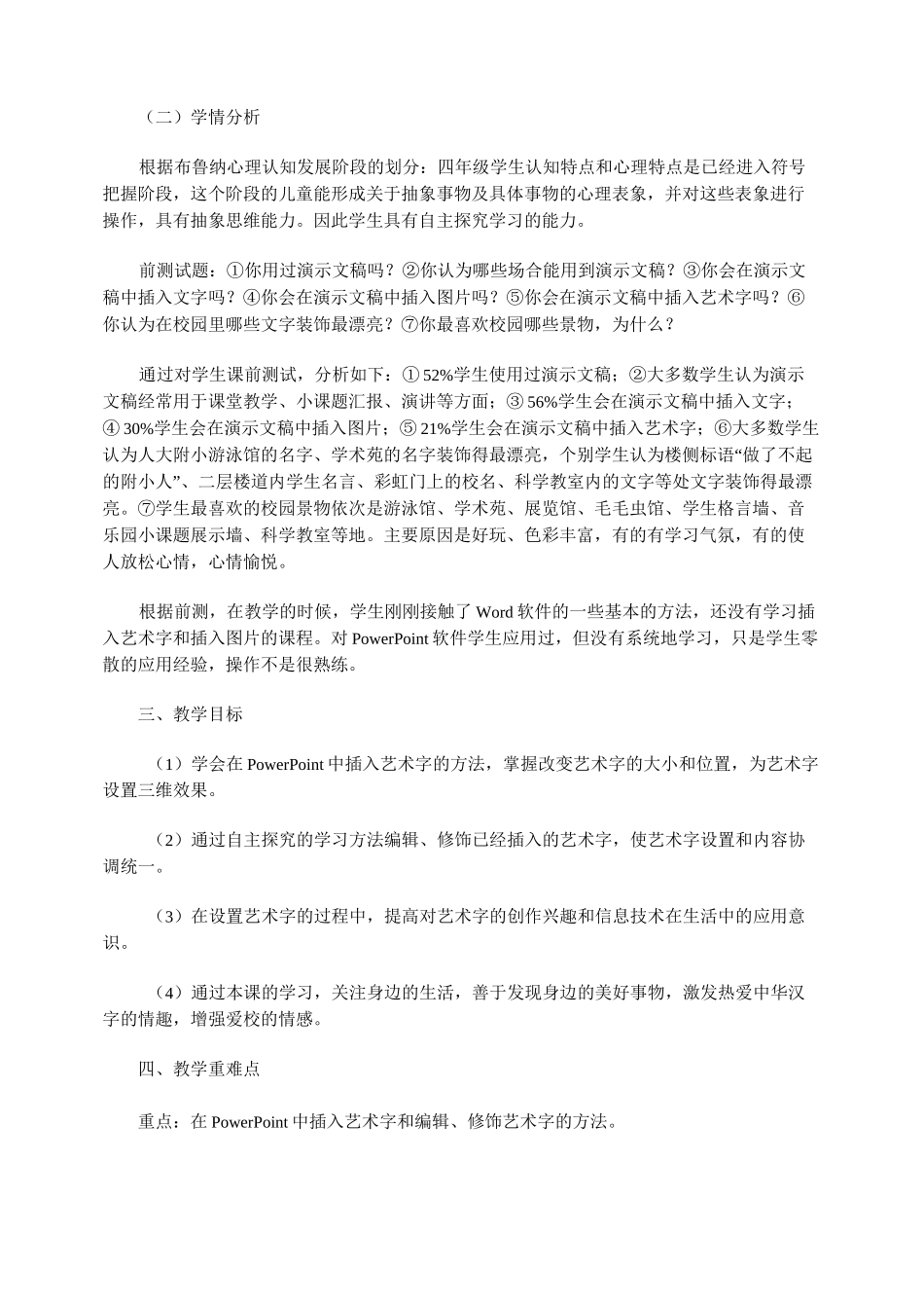 《插入艺术字》教学设计_第2页