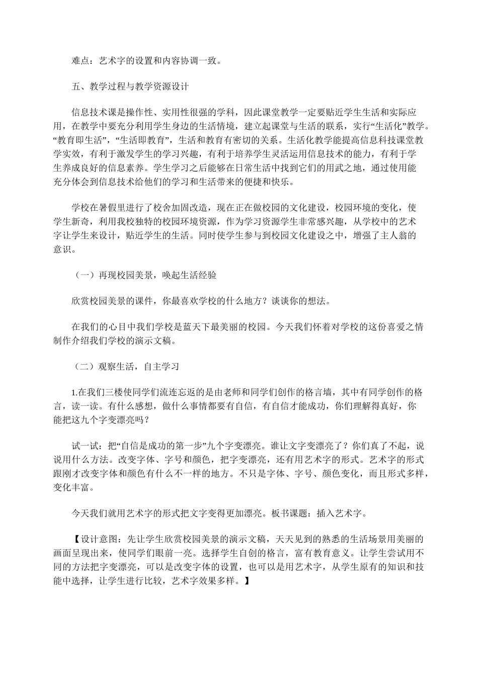 《插入艺术字》教学设计_第3页