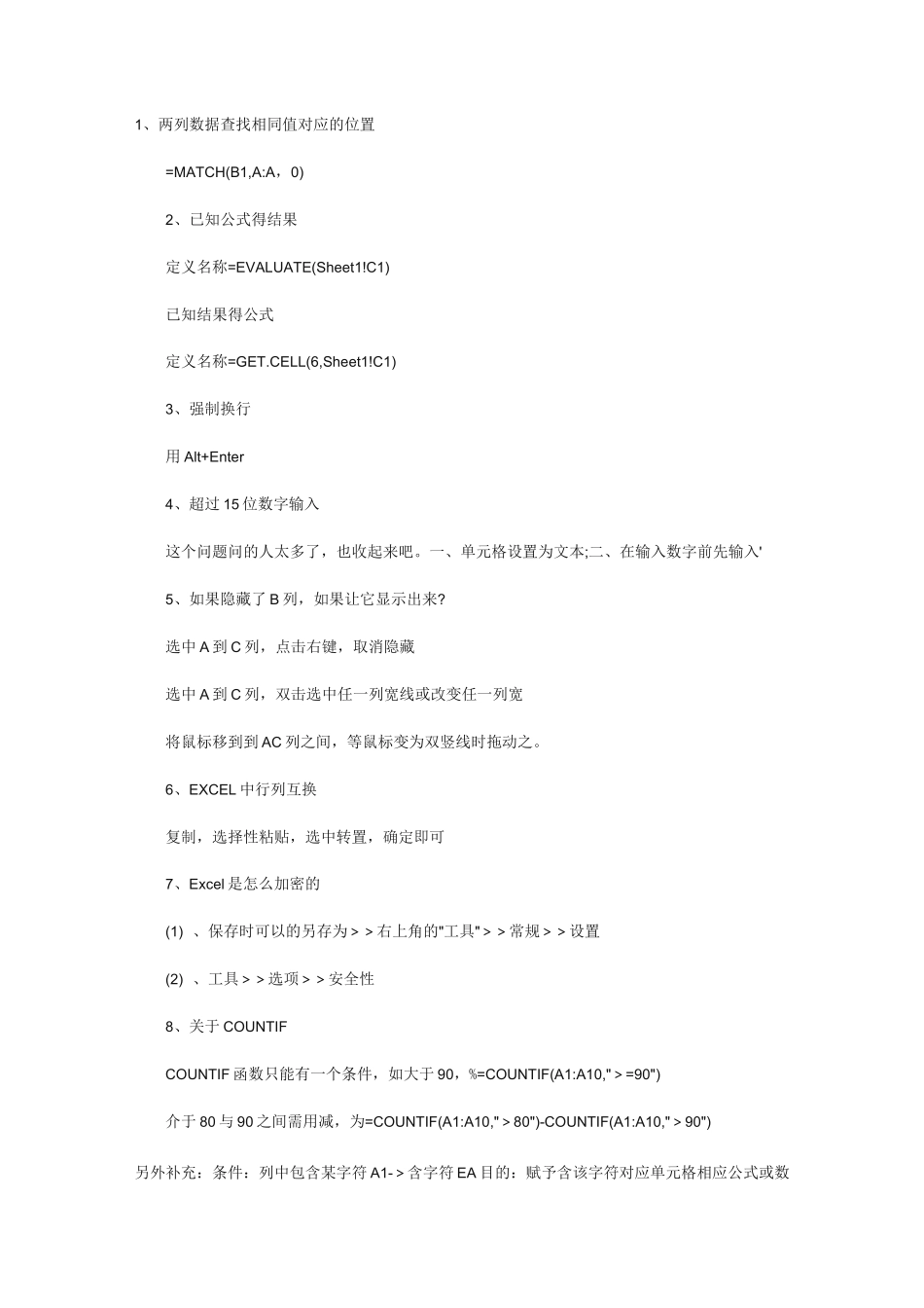 30条最常用的Excel小技巧_第1页