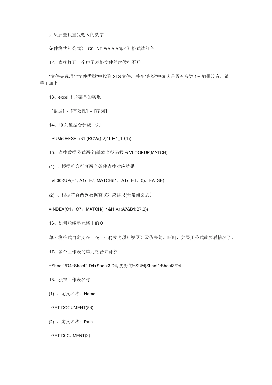 30条最常用的Excel小技巧_第3页