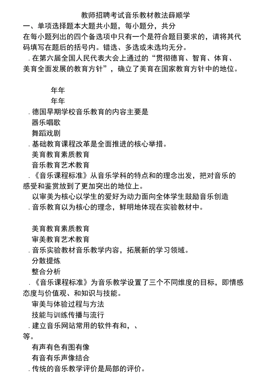 教师招聘考试音乐教材教法_第1页
