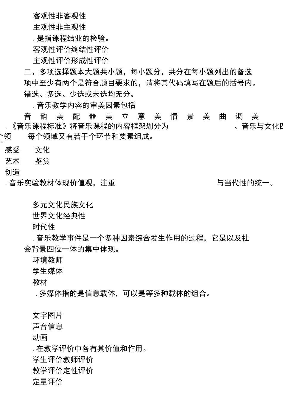 教师招聘考试音乐教材教法_第2页