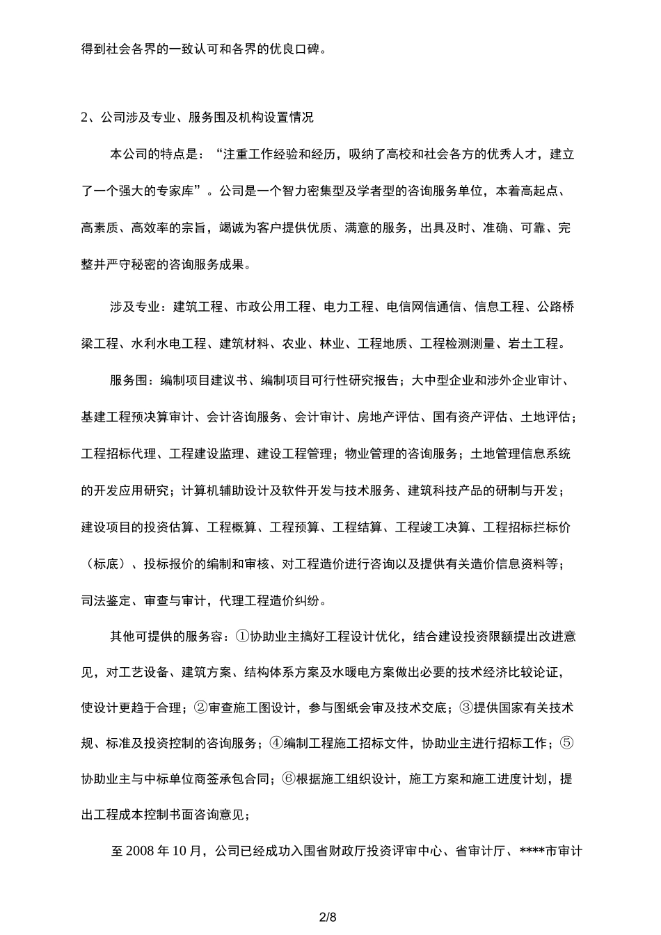 公司招投标优势_第2页