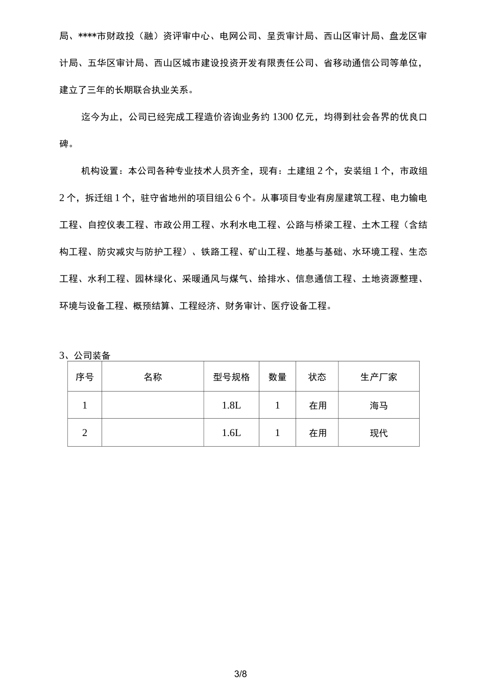 公司招投标优势_第3页
