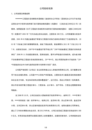 公司招投标优势