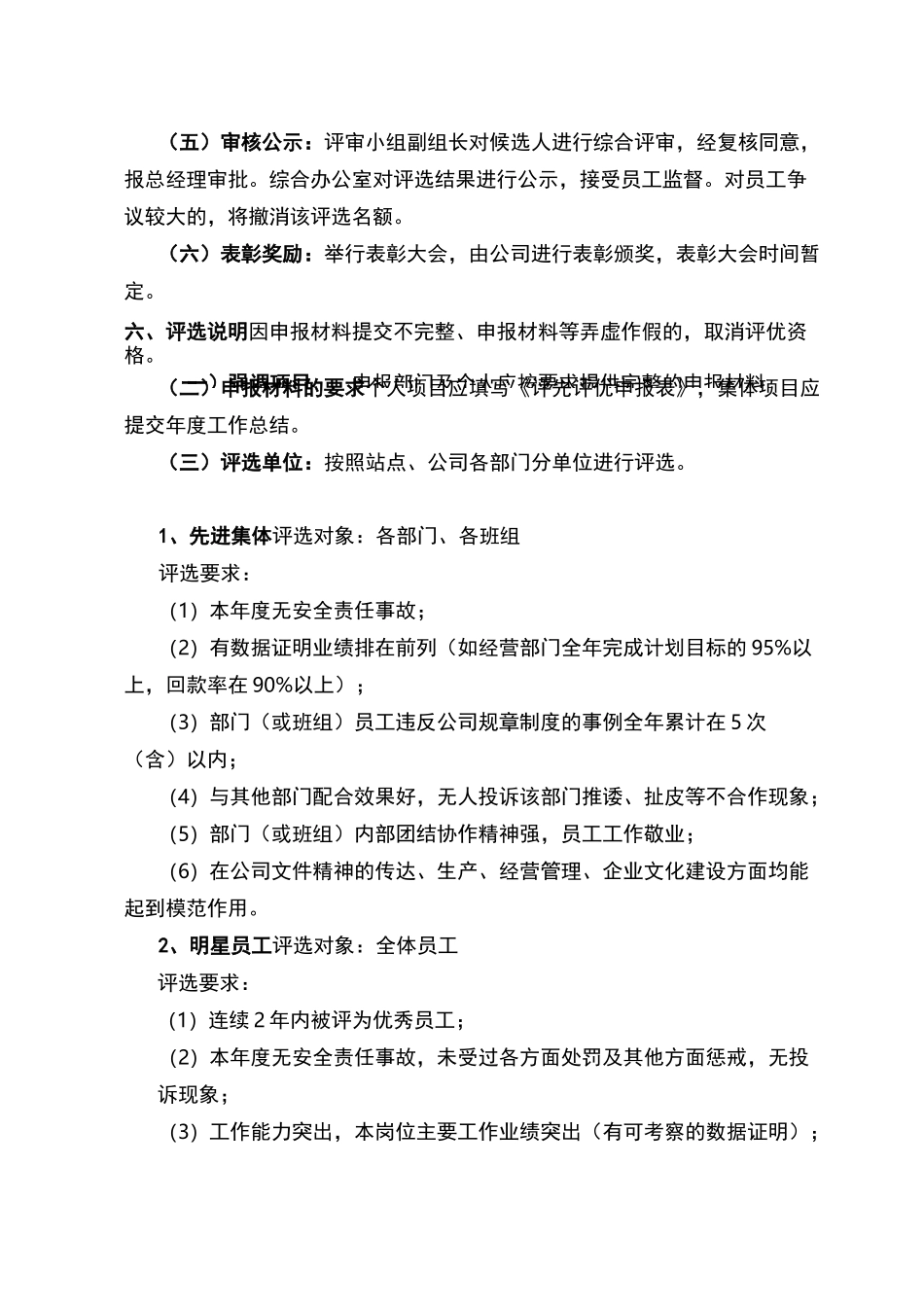 年度评先评优方案_第3页