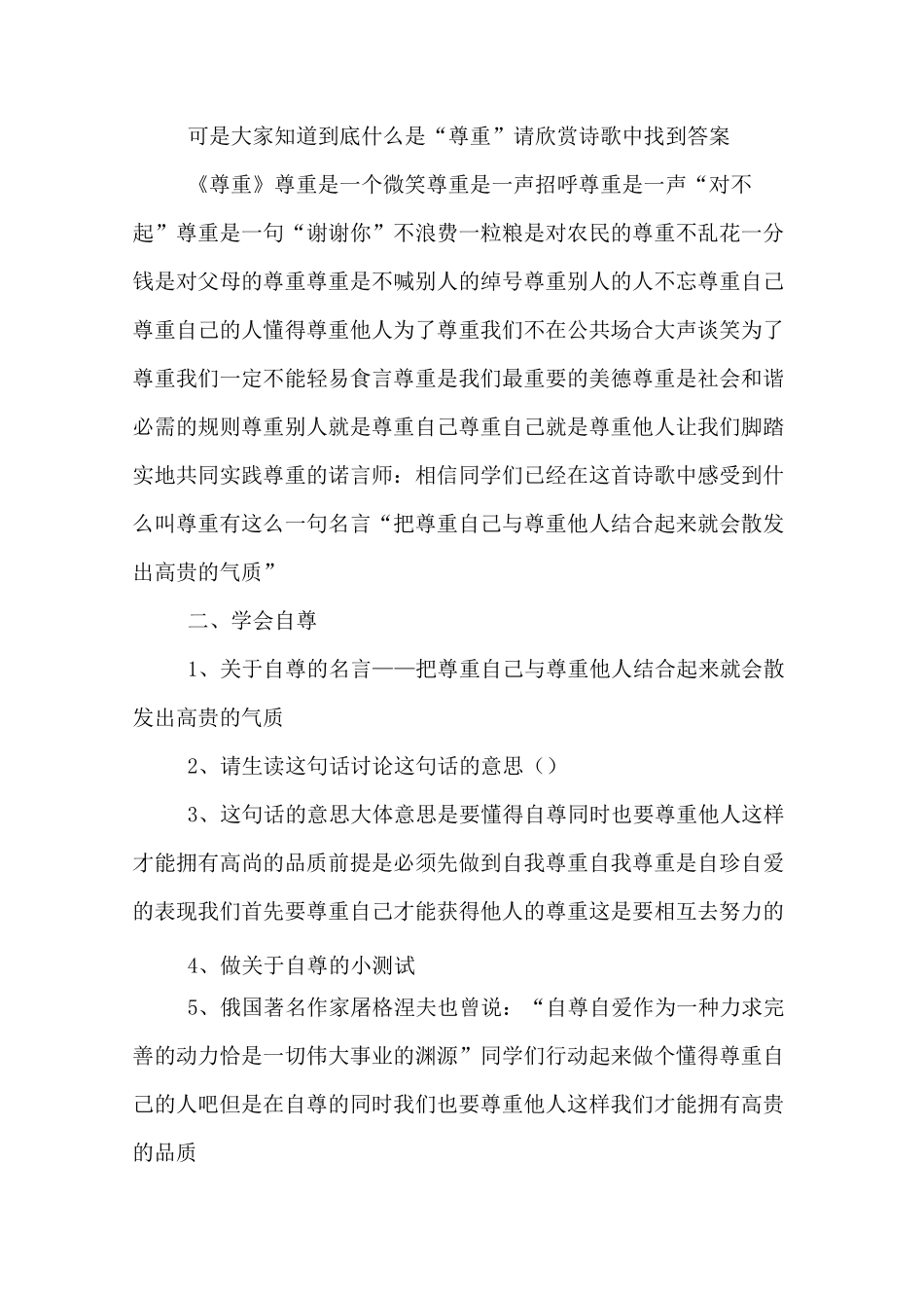 尊重主题班会教案_第2页