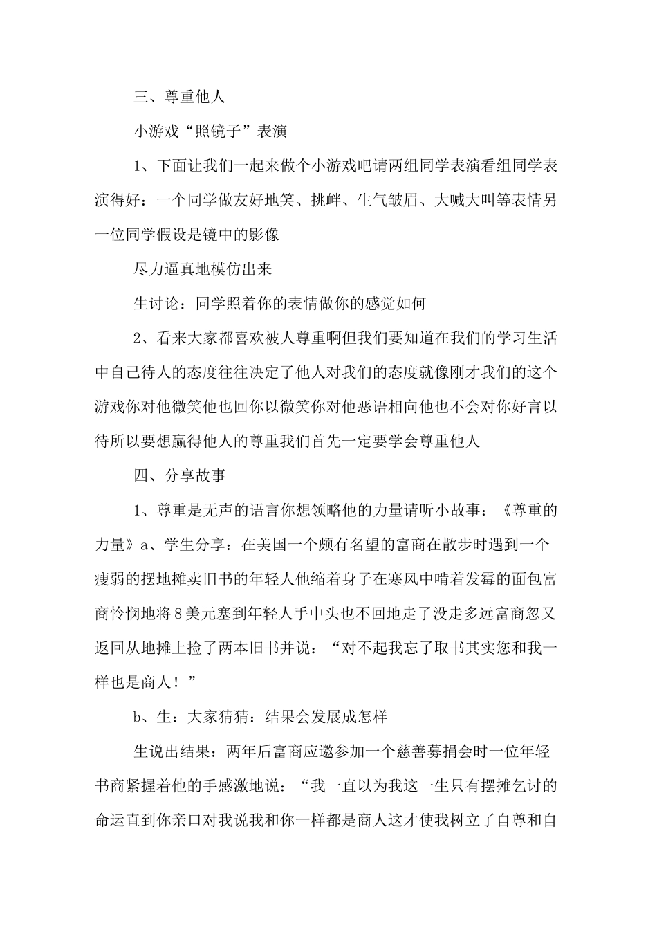 尊重主题班会教案_第3页