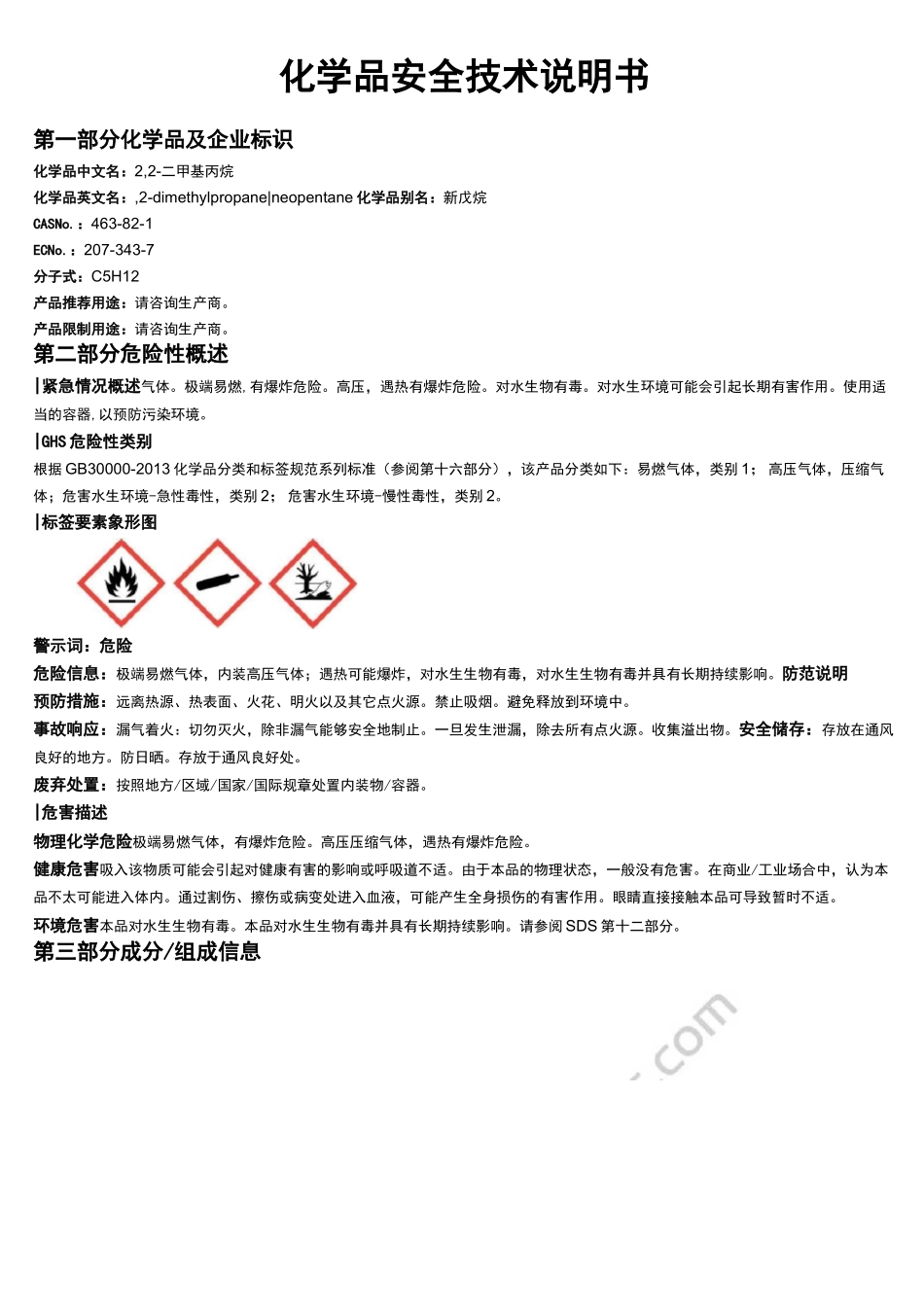 2,2-二甲基丙烷安全技术说明书MSDS_第1页