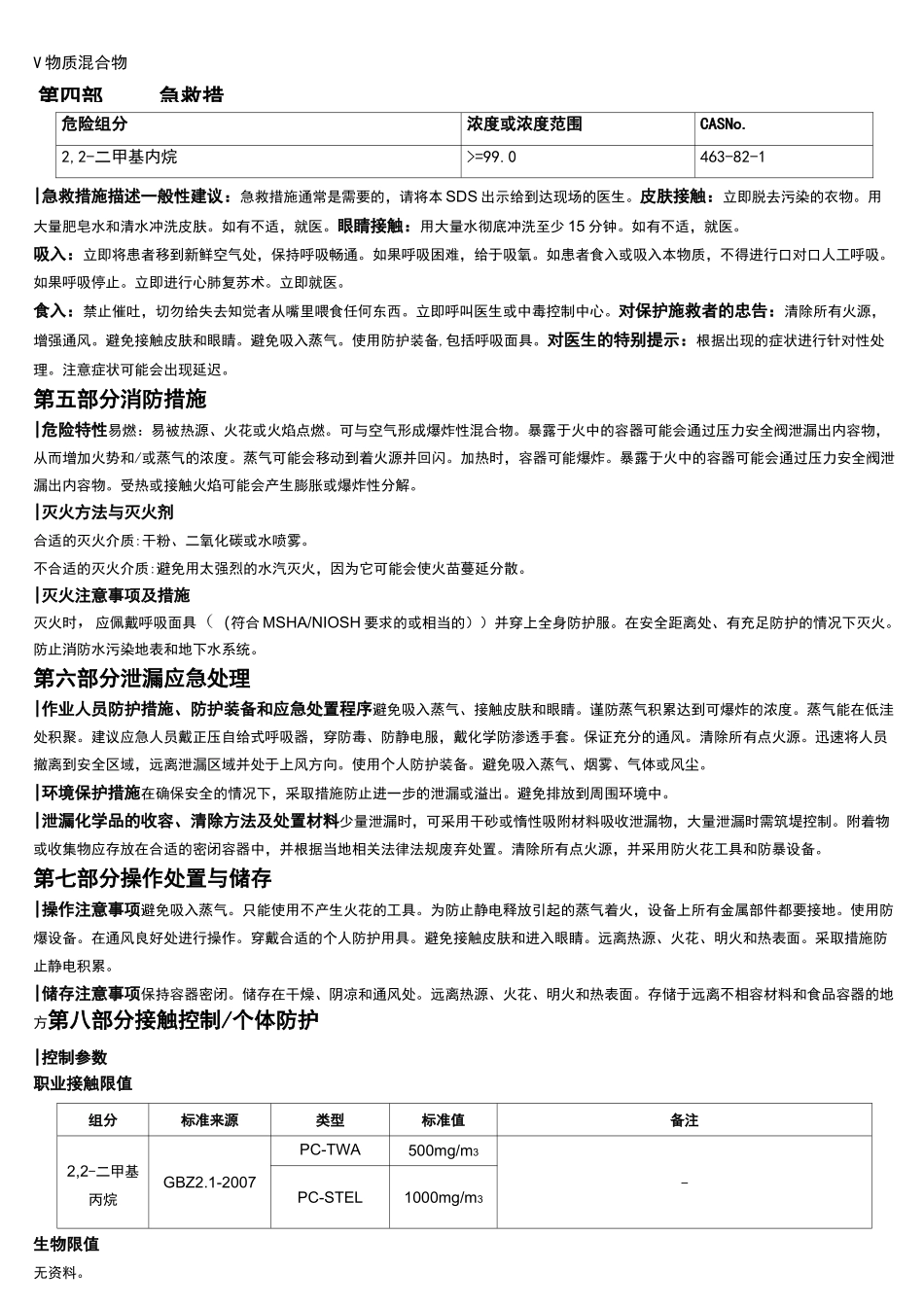 2,2-二甲基丙烷安全技术说明书MSDS_第2页