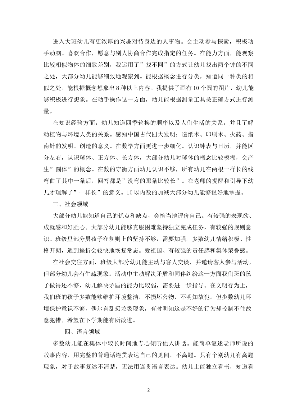 大班幼儿发展情况总结_第2页