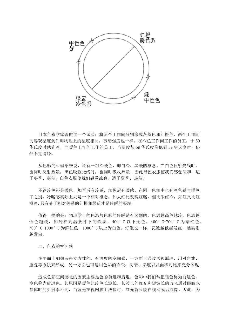色彩心理——色彩和感觉_第2页
