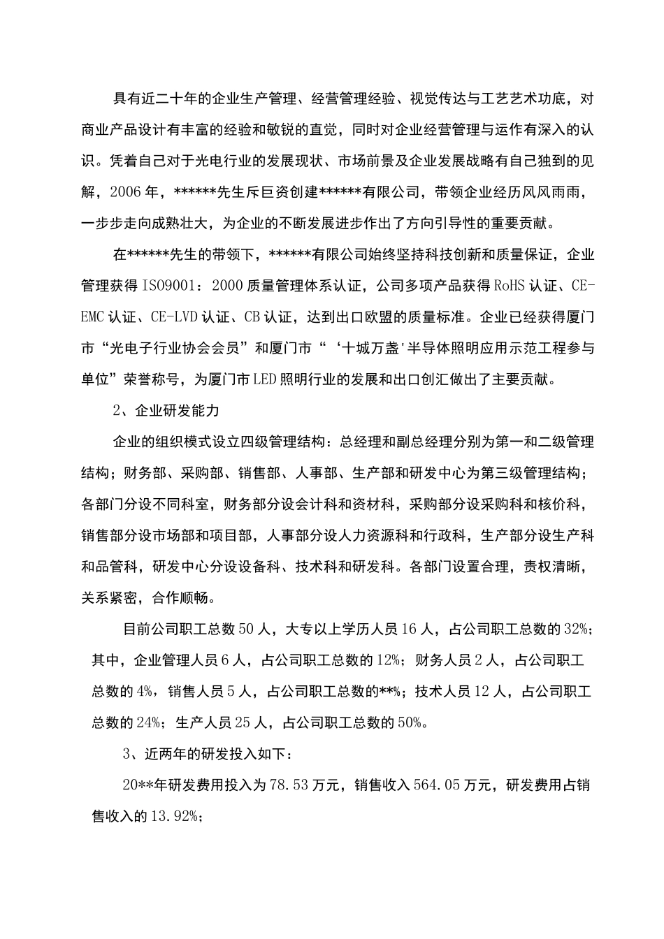 项目可行性申请报告(范本)_第3页