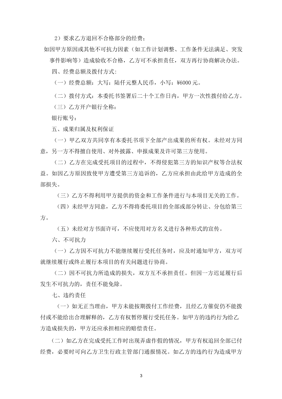 肺炎疫苗合同协议—北外社区_第3页