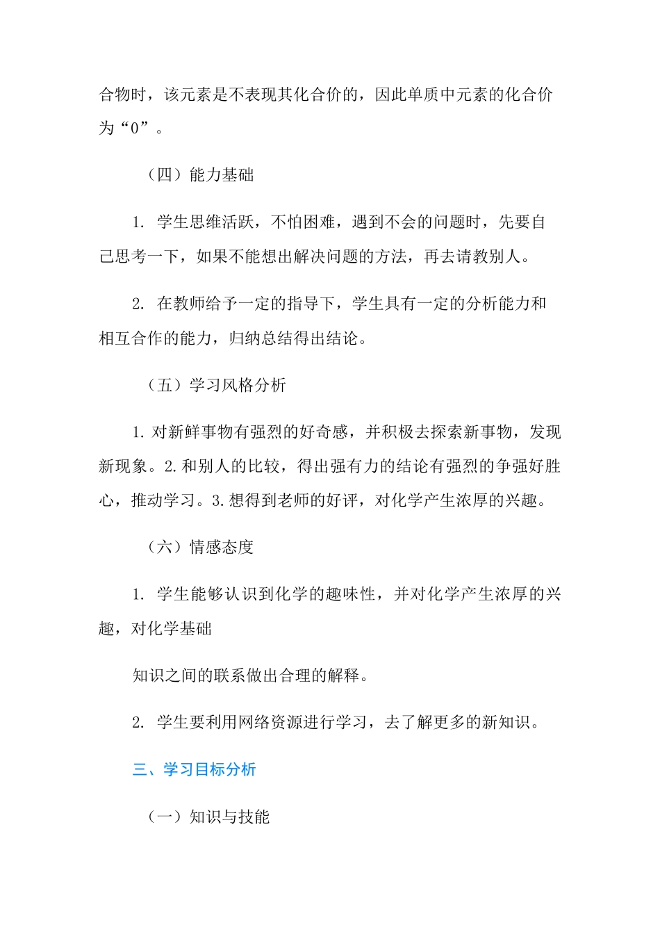 化学信息化教学设计方案_第2页