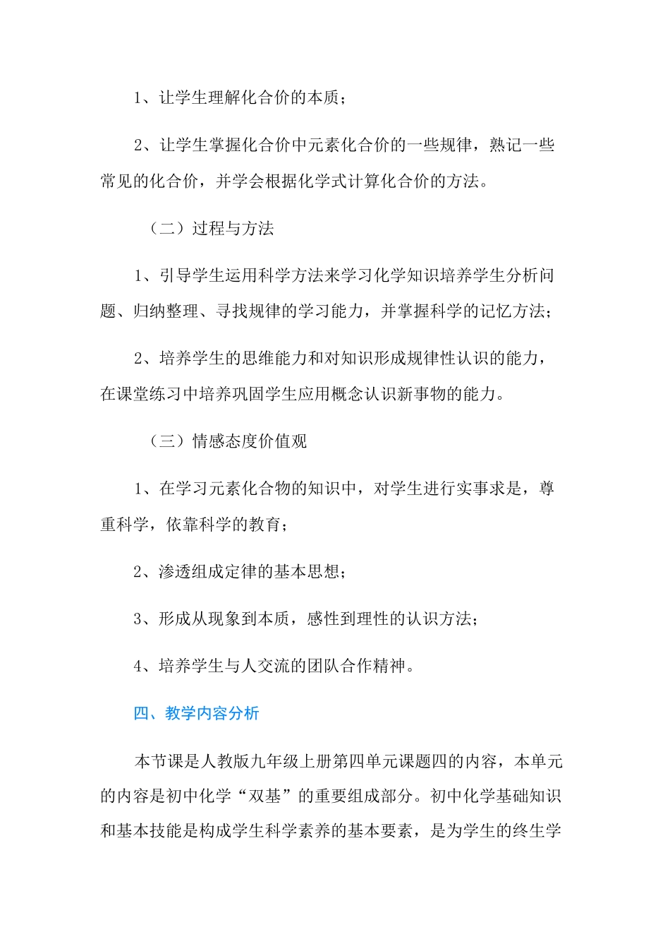 化学信息化教学设计方案_第3页