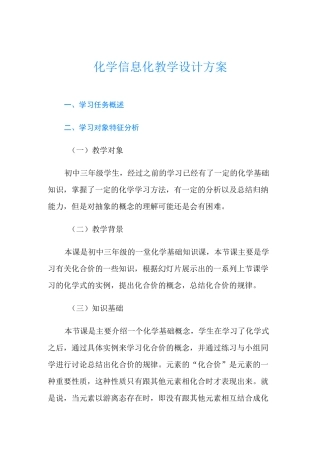 化学信息化教学设计方案