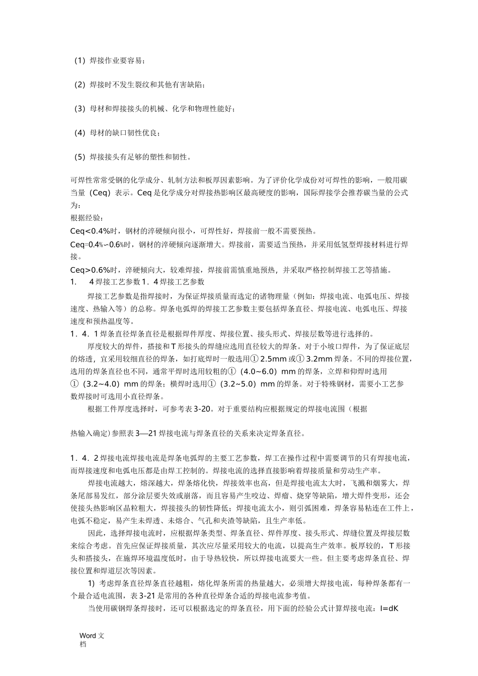 焊接工艺参数选择_第2页