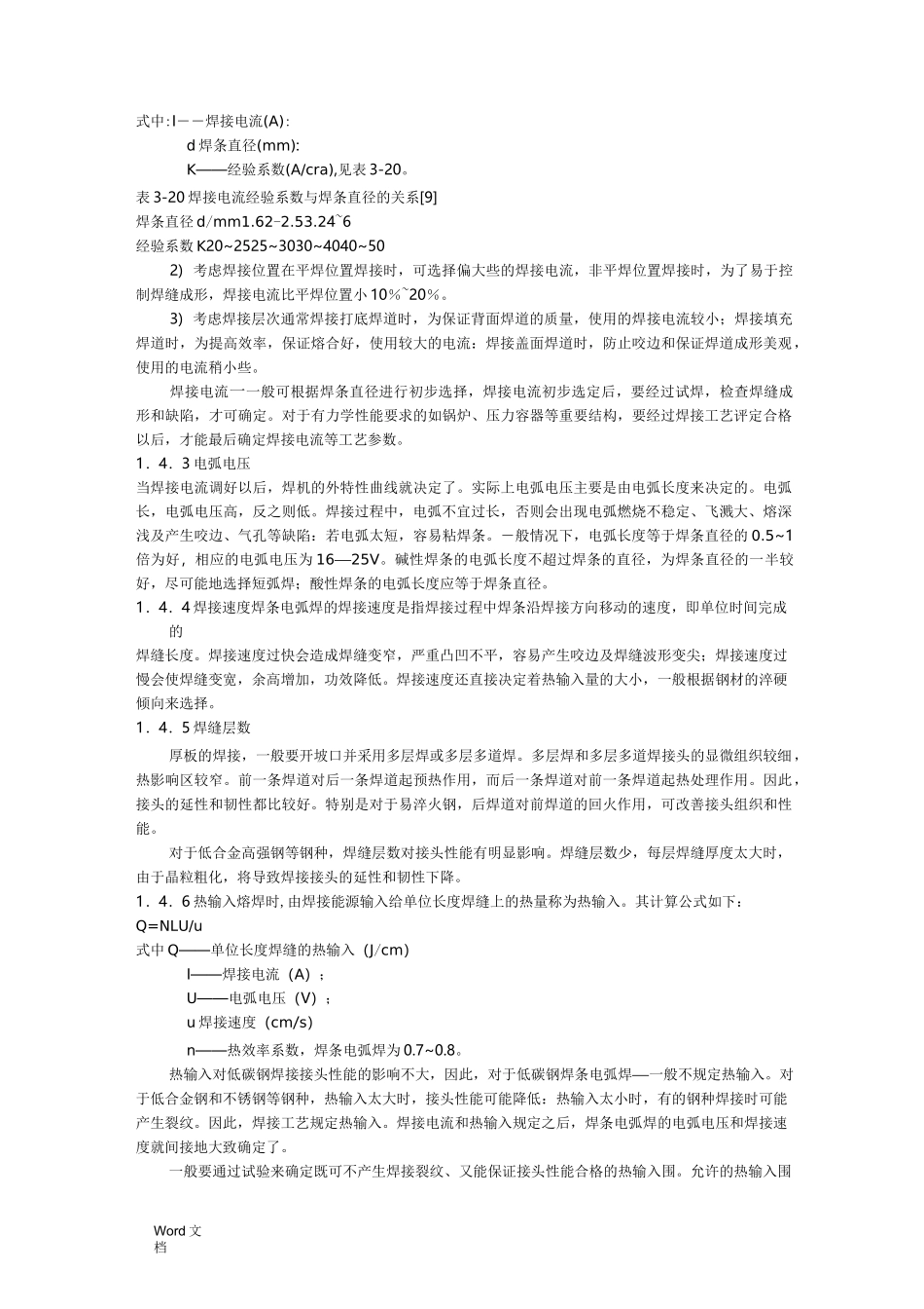 焊接工艺参数选择_第3页