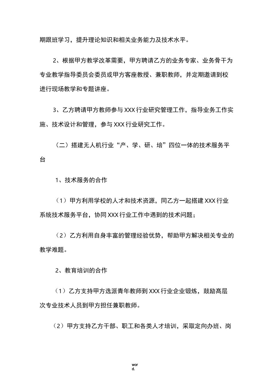 产学研合作协议模板(优选.)_第2页