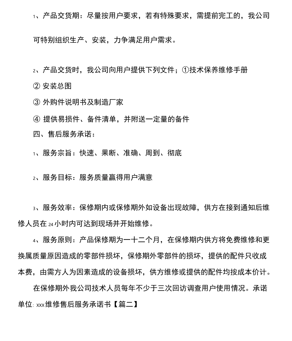 维修售后服务承诺书_第2页