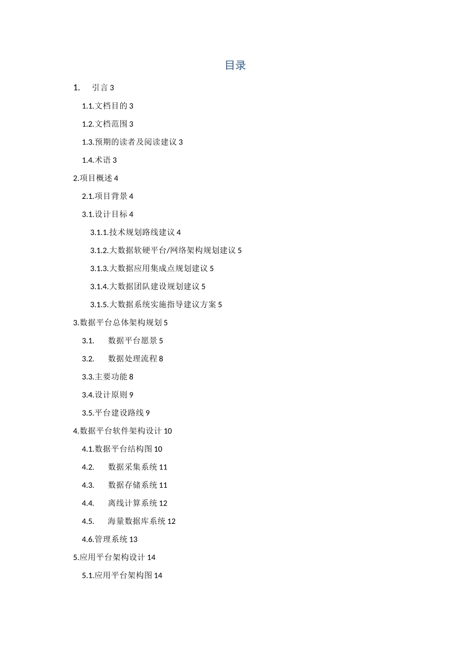 中位物联网大数据平台总体设计V1.0_第2页