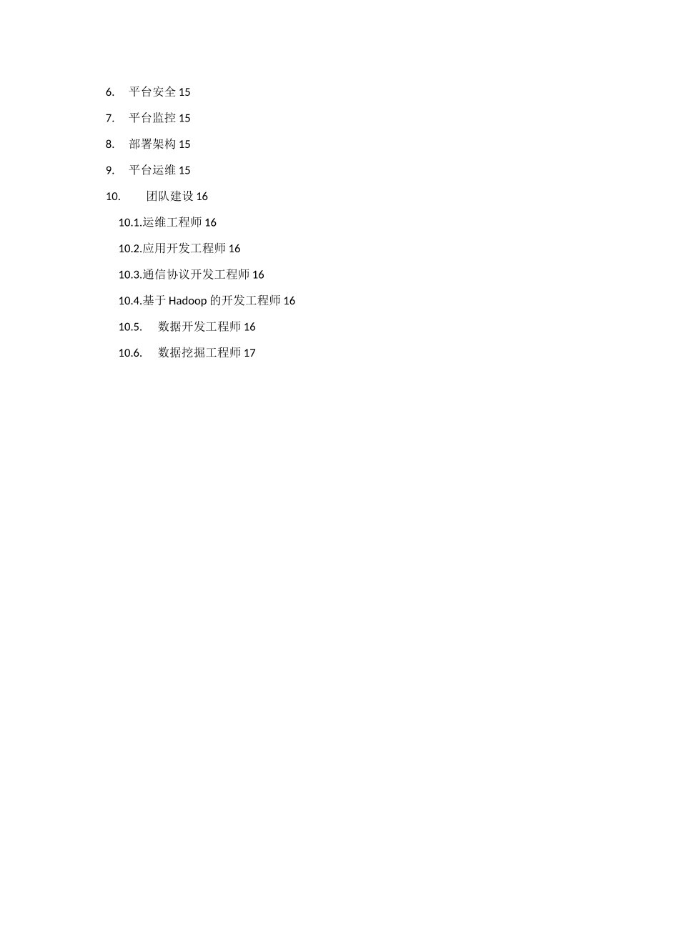 中位物联网大数据平台总体设计V1.0_第3页