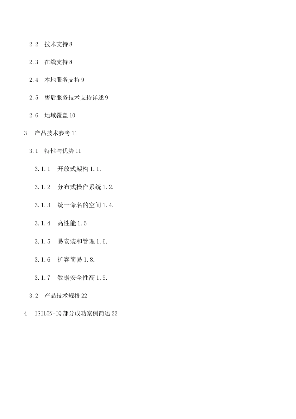 EMC_Isilon存储方案_第2页