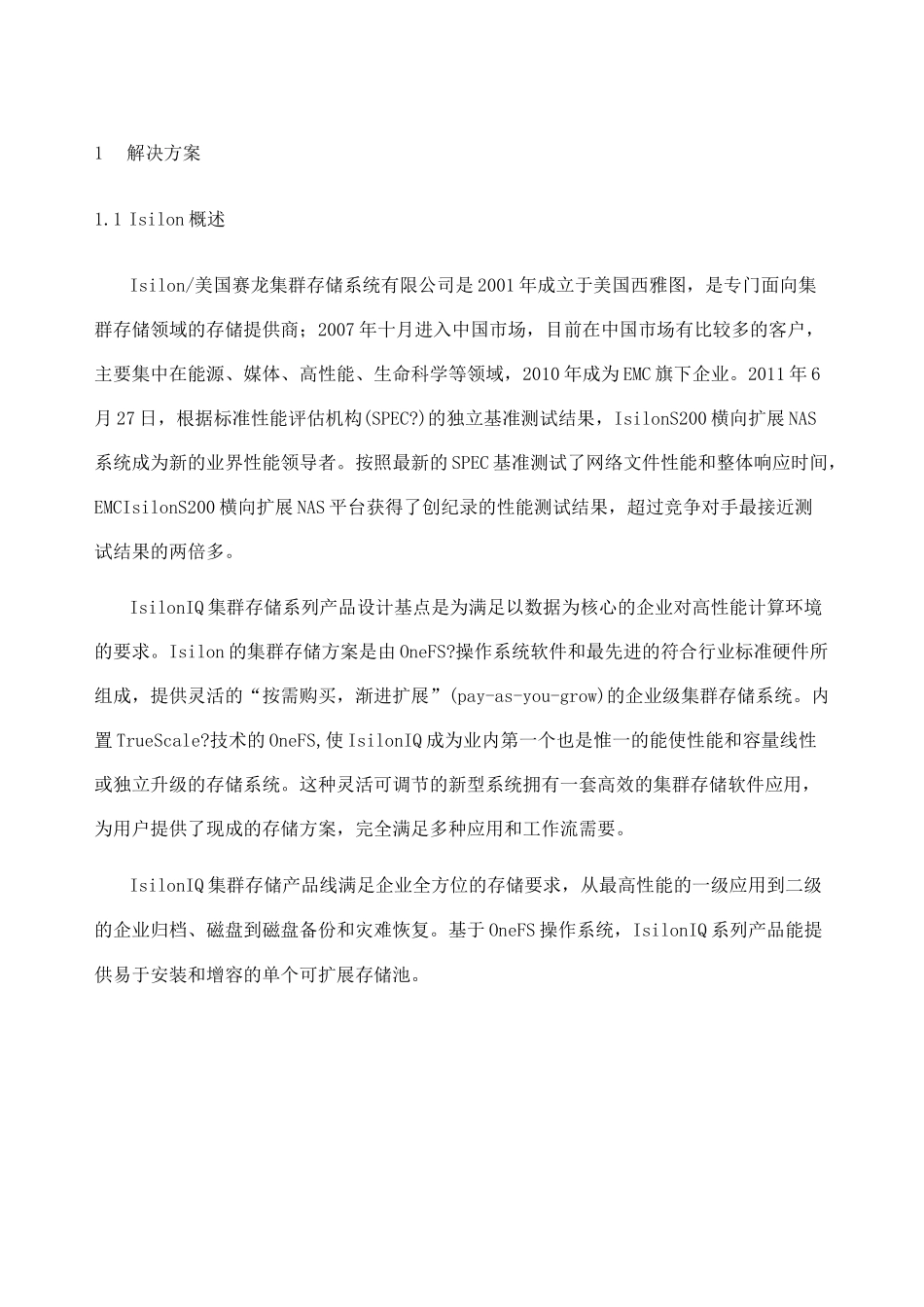 EMC_Isilon存储方案_第3页