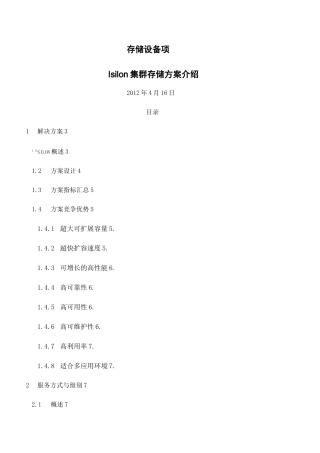 EMC_Isilon存储方案