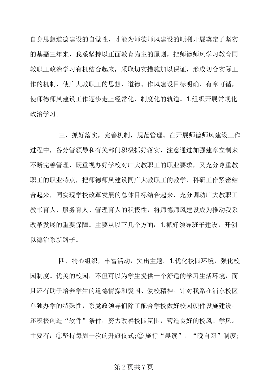高校教师师德师风总结_第2页