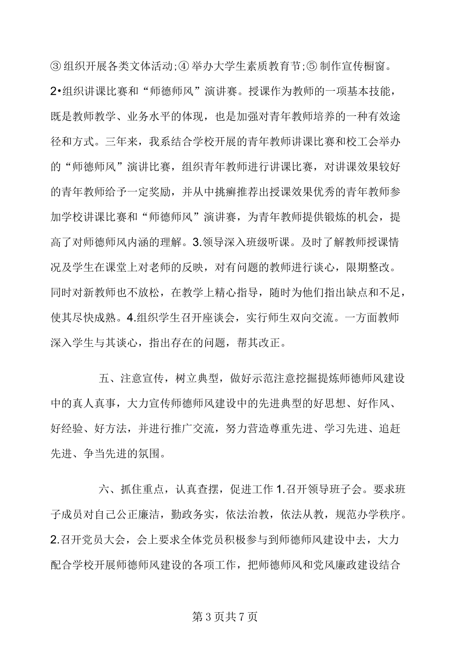 高校教师师德师风总结_第3页