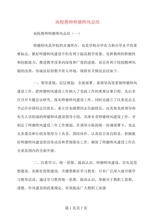 高校教师师德师风总结