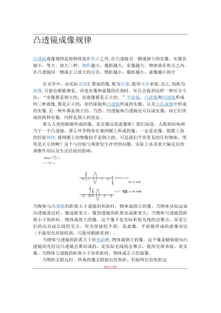 凸透镜成像规律