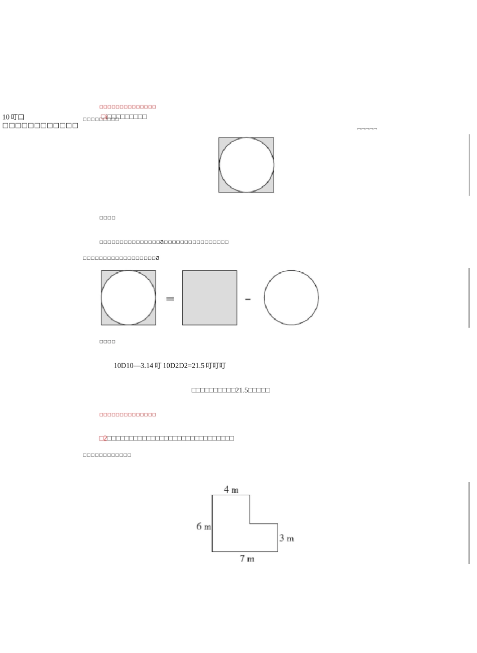 小学数学解题方法——转化法(2)图形中的转化_第1页