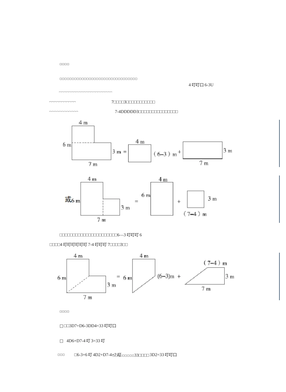 小学数学解题方法——转化法(2)图形中的转化_第2页
