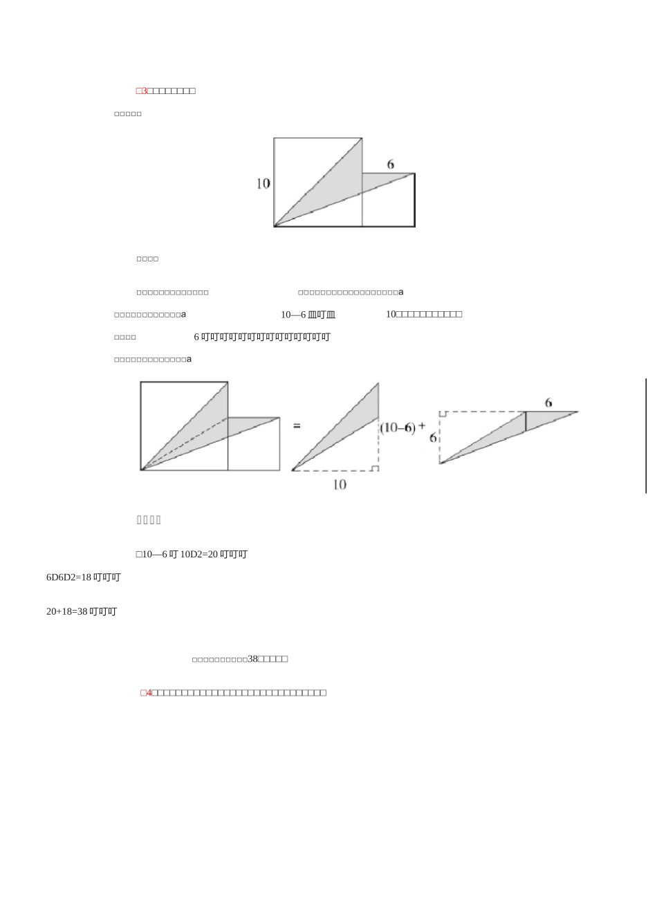 小学数学解题方法——转化法(2)图形中的转化_第3页