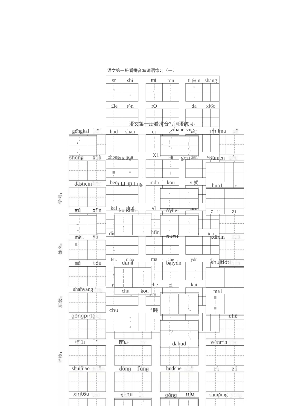 一年级看拼音写词语_第1页